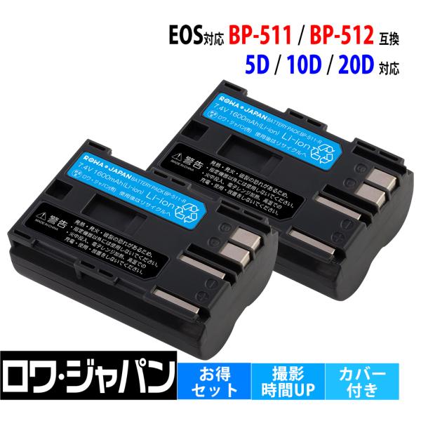 【互換品】 2個セット キヤノン対応 BP-511 BP-511A BP-512 バッテリー Can...