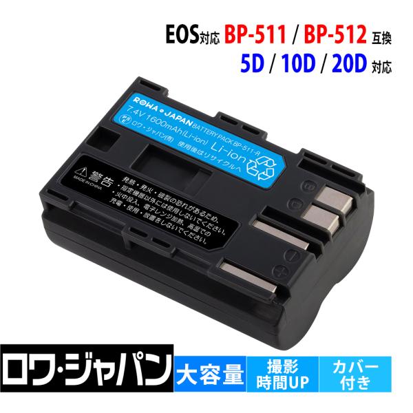 【互換品】 キヤノン対応 BP-511 BP-511A BP-512 バッテリー Canon対応 E...