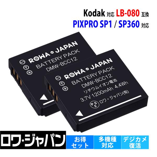 2個セット コダック対応 LB-080 互換 PIXPRO SP1 / SP360 対応 バッテリー...