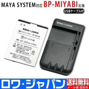 USB マルチ充電器 と FREETEL対応 SAMURAI MIYABI FTJ152C 用 BP-MIYABI 互換 バッテリー ロワジャパン