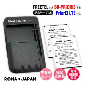 Usb マルチ充電器 と Maya System Freetel Priori3 Lte 用 Br Priori3 2個セット 互換 バッテリー ロワジャパン Bp Priori3 2p Set2 ロワジャパン 通販 Yahoo ショッピング