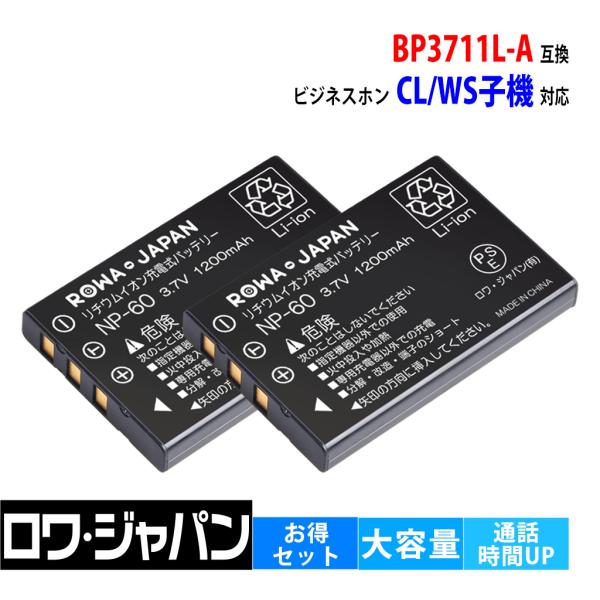 2個セット 大容量 SAXA対応 BP3711L-A NTT対応 デンチパック-095 互換 バッテ...
