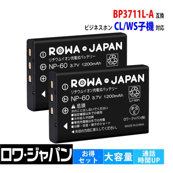 【互換品】 2個セット SAXA対応 BP3711L-A NTT対応 デンチパック-095 バッテリ...