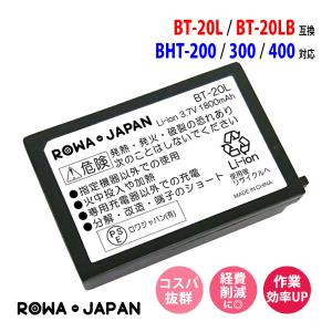 DENSO対応 デンソー対応 BT-20L BT-20LB 互換 ハンディターミナル 対応 バッテリー BHT-1300 / 200 / 300 / 600 / 800 シリーズ 用 ロワジャパン｜ロワジャパン