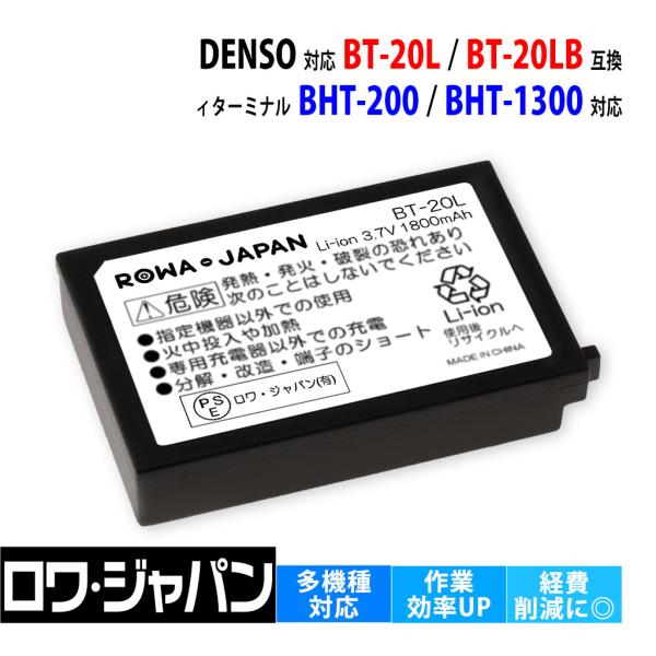【互換品】 DENSO対応 BT-20L BT-20LB バッテリー ハンディターミナル 対応 BH...