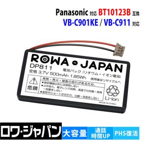 パナソニック対応 BT10123B 互換 電池パック VB-C911 VB-C911A