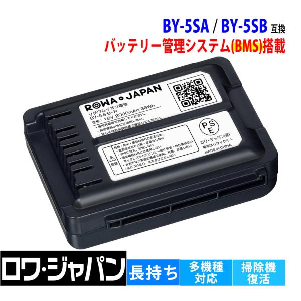 【互換品】 シャープ対応 BY-5SB コードレス 掃除機 バッテリー BMS搭載 安全性UP ロワ...