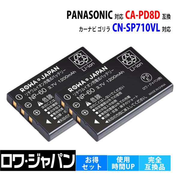 【互換品】 2個セット パナソニック対応 カーナビ ゴリラ CN-SP710VL 対応 CA-PD8...