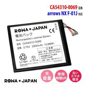 FUJITSU 富士通 arrows NX F-01J 対応 CA54310-0069 互換 バッテリー