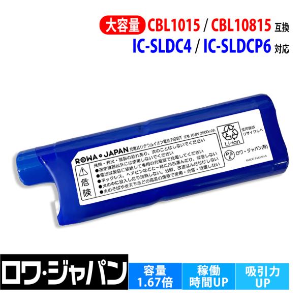 大容量 使用時間67%アップ アイリスオーヤマ対応 CBL1015 CBL10815 掃除機用 互換...