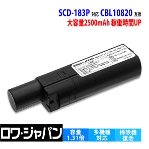 【2500mAh大容量】 IRIS OHYAMA対応 CBL10820 互換 バッテリー ロワジャパン【PSE基準検品】使用時間30%アップ