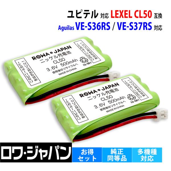 【互換品】 ユピテル対応 LEXEL CL50 コムテック対応 ニッケル水素電池 2個 VE-S37...