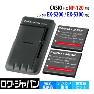 USB マルチ充電器 と CASIO対応 NP-120  2個セット 互換 バッテリー 【ロワジャパン】｜ロワジャパン