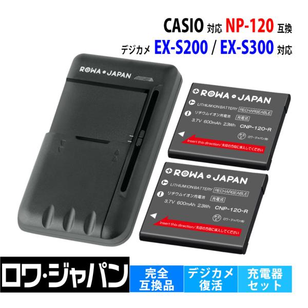 【互換品】 カシオ対応 NP-120 バッテリー 2個 と USB マルチ充電器 EXILIM対応 ...