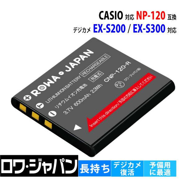 【互換品】 カシオ対応 NP-120 バッテリー CASIO対応 EXILIM対応 デジカメ 用 ロ...