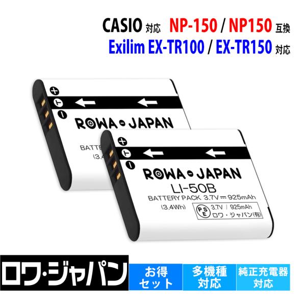 【互換品】 2個セット カシオ対応 NP-150 NP150 バッテリー デジタルカメラ Exili...