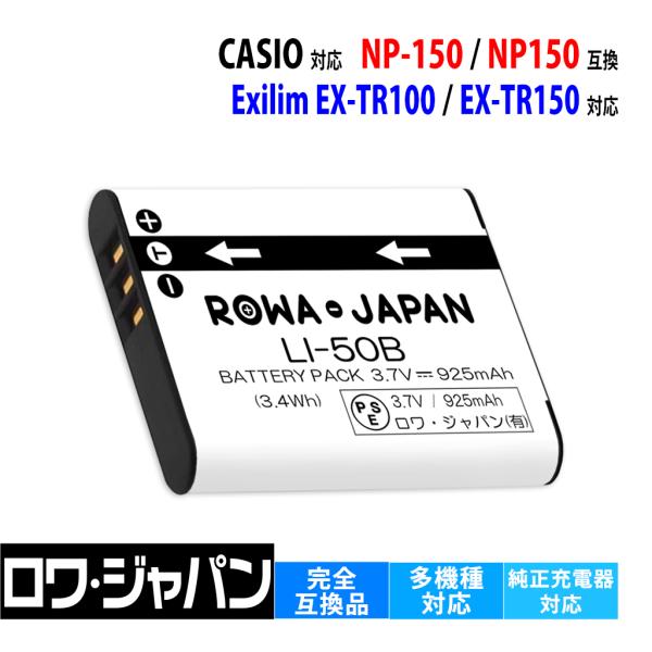 【互換品】 カシオ対応 NP-150 NP150 バッテリー デジタルカメラ Exilim対応 CA...