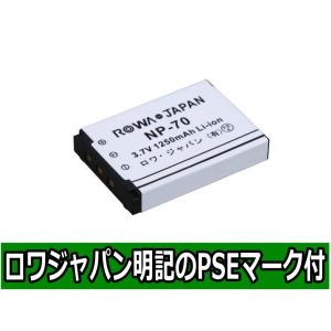 【増量】カシオ EXILIM ZOOM EX-Z250 の NP-70 互換 バッテリー【ロワジャパン社名明記のPSEマーク付】