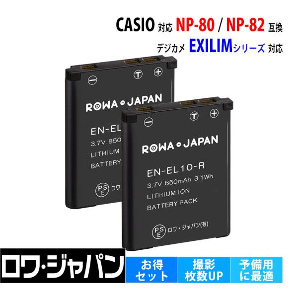 【互換品】 2個セット カシオ対応 NP-80 NP-82 バッテリー CASIO対応 EXILIM...