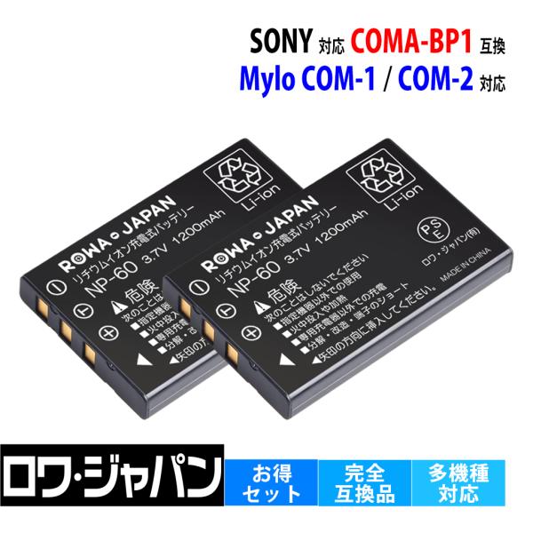 2個セット SONY対応 ソニー対応 COMA-BP1 互換 バッテリー Mylo COM-1 CO...