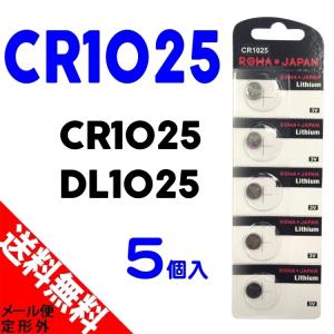 CR1025 コイン形 リチウム 電池 ボタン電池 5個入