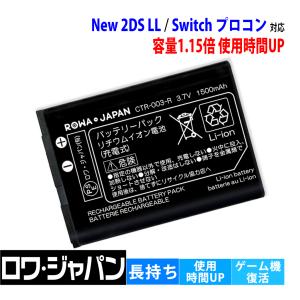 任天堂対応 ニンテンドー3DS対応 / Switch Pro コントローラー対応 / New 2DS LL対応 交換用 CTR-003対応 互換 バッテリー ロワジャパン