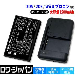 USB マルチ充電器 と ニンテンドー3DS対応 CTR-003対応 互換 バッテリー ロワジャパン｜ロワジャパン