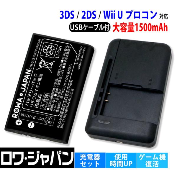 【互換品】 ニンテンドー3DS対応 CTR-003対応 バッテリー と USB マルチ充電器 ロワジ...