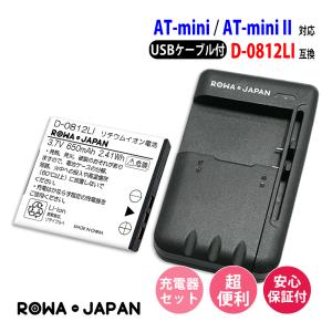 USB マルチ充電器 と 伊藤超短波対応 低周波治療器 D-0812LI 互換 バッテリー AT-mini AT-mini II Medi-Box 対応 ロワジャパン｜rowa