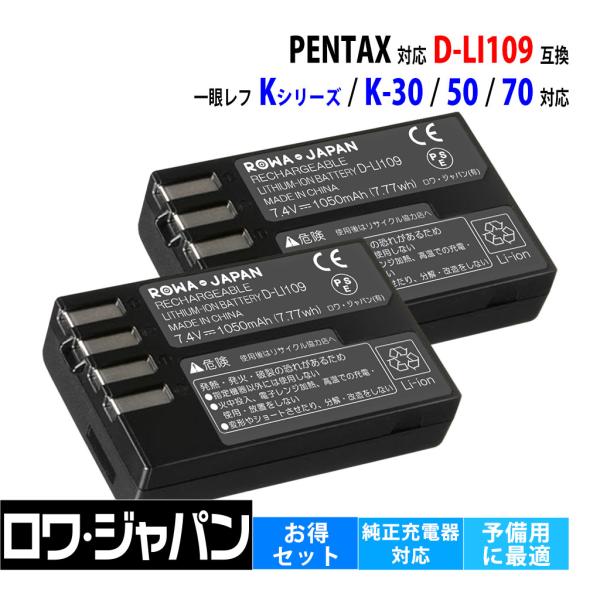 【互換品】 ペンタックス対応 D-LI109 バッテリー 2個セット 一眼レフ K-30 K-50 ...