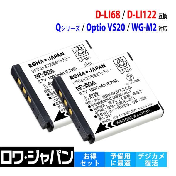 【互換品】 2個セット ペンタックス対応 リコー対応 D-LI68 D-LI122 バッテリー デジ...