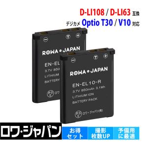 PENTAX対応 ペンタックス対応 D-LI108 D-LI63 互換 バッテリー 2個セット Optio T30 V10 対応 ロワジャパン｜rowa