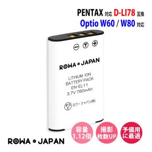 大容量 PENTAX対応 D-LI78 互換 バッテリー Optio W60 W80 用 ペンタックス対応 ロワジャパン｜rowa