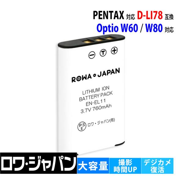 【互換品】 大容量 D-LI78 バッテリー ペンタックス対応 Optio対応 W60 W80 用 ...