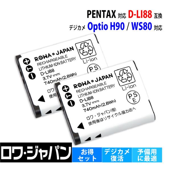 【互換品】 2個セット ペンタックス対応 D-LI88 東芝対応 PX1686 バッテリー Opti...