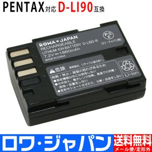 D-LI90 D-LI90P ペンタックス対応 PENTAX対応 互換 バッテリー K-1 / K-3 / K-5 / K-7 用 ロワジャパン｜rowa