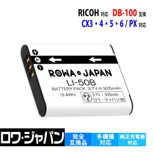 RICOH対応 リコー対応 DB-100 D-LI92 互換 バッテリー デジカメ WG-60 WG-70 WG-80 用 ロワジャパン｜ロワジャパン