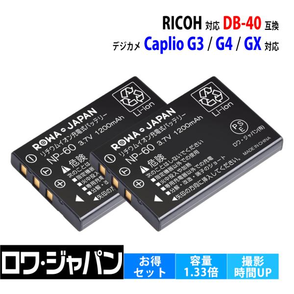 2個セット Ricoh対応 リコー対応 DB-40 互換 バッテリー Caplio G3 G4 GX...