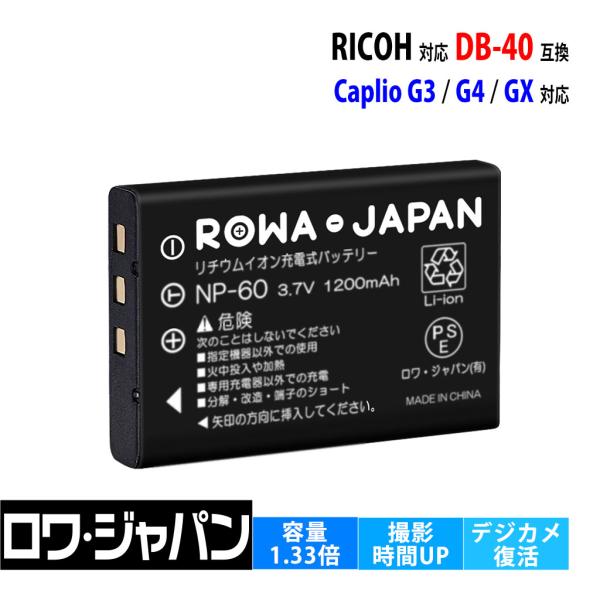 【互換品】 リコー対応 DB-40 バッテリー Caplio対応 G3 G4 GX RX 対応 Ri...
