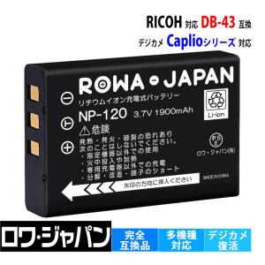 RICOH対応 リコー対応 DB-43 互換 バッテリー Caplio 300G 500G wide GX GX8 対応 ロワジャパン｜rowa