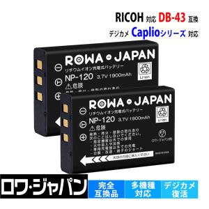 ロワジャパン 【互換品】 富士フイルム対応 NP-120 バッテリー