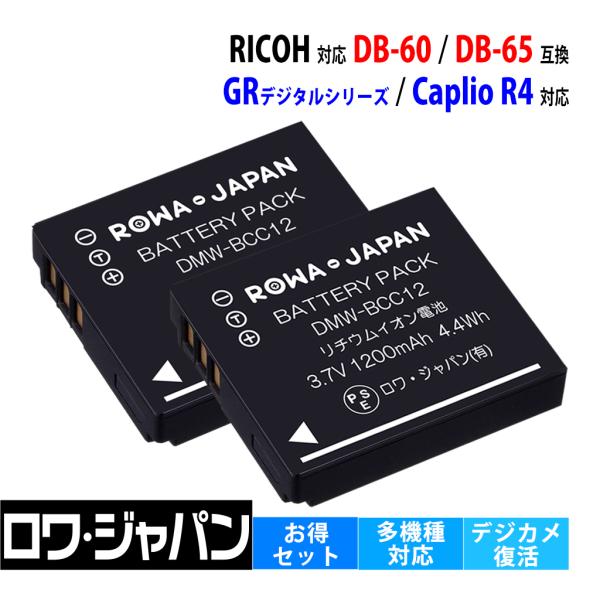 【互換品】 2個セット リコー対応 DB-60 DB-65 バッテリー デジカメ GR Digita...