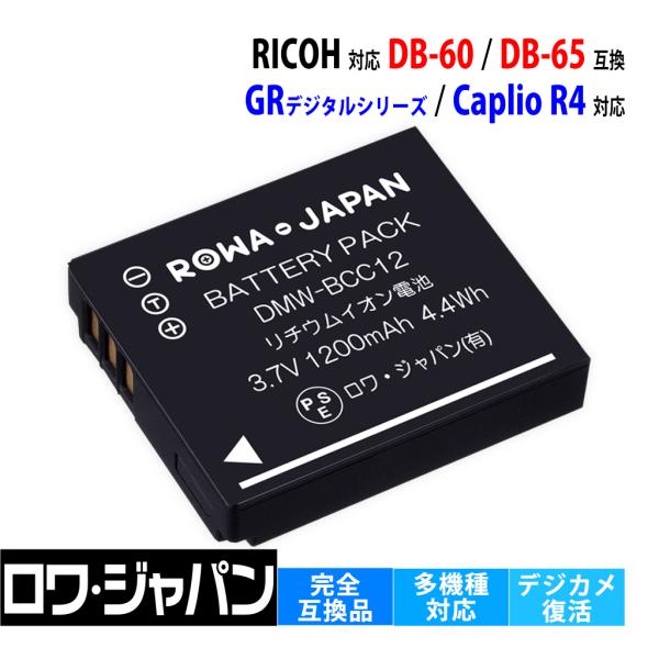 【互換品】 リコー対応 DB-60 DB-65 バッテリー デジカメ GR Digital 対応 電...