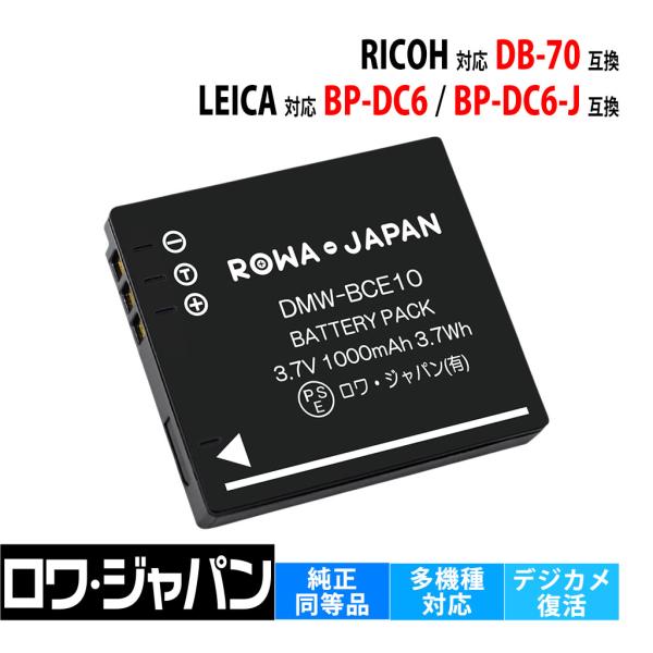 【互換品】 リコー対応 DB-70 ライカ対応 BP-DC6 バッテリー CX1 CX2 Capli...