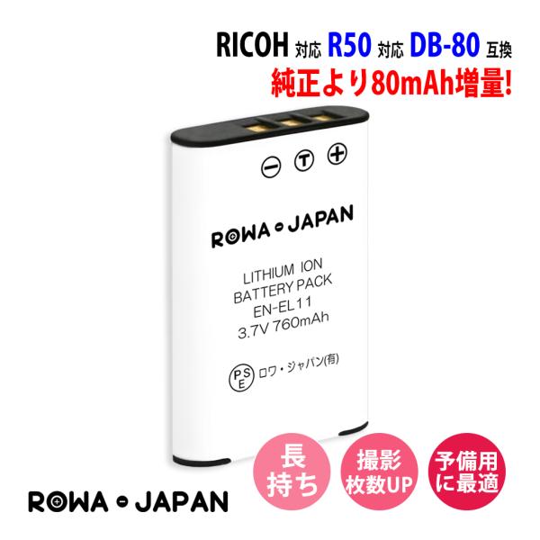 増量 リコー対応 RICOH対応 R50 の DB-80 互換 SANYO対応 DB-L70 互換 ...