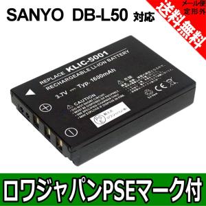 サンヨー 三洋電機 DB-L50 互換 バッテリー 【ロワジャパン】