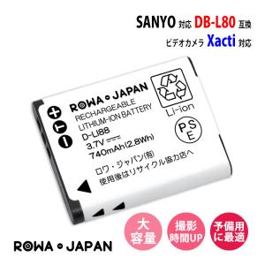 SANYO対応 サンヨー対応 DB-L80 互換 バッテリー デジタルムービーカメラ Xacti 対応 ロワジャパン｜ロワジャパン