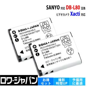 2個セット サンヨー対応 SANYO対応 DB-L80 互換 デジタルムービーカメラ Xacti 対応 バッテリー ロワジャパン｜rowa