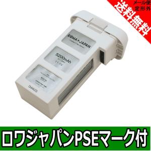 DJI Phantom 2 対応 DJI0003P 互換 バッテリー Lipo 5200mAh 実容量高 ドローン  【ロワジャパン】