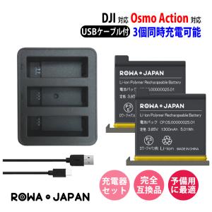 Osmo 3個同時充電可能 DJI対応 Action Part 1 互換 バッテリー 3個 と  